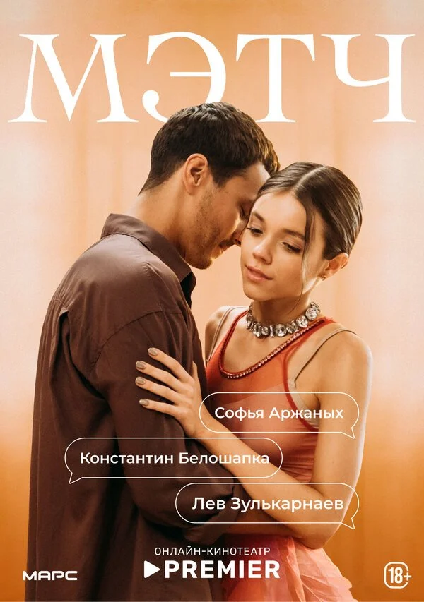 Сериал Мэтч смотреть онлайн бесплатно в хорошем качестве